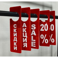  Табличка СКИДКА % для торгового зала