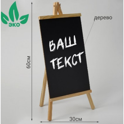 Меловой стенд  30*60, цвет чёрный