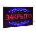 Вывеска светодиодная  "ОТКРЫТО/ЗАКРЫТО", 2 режима 220V